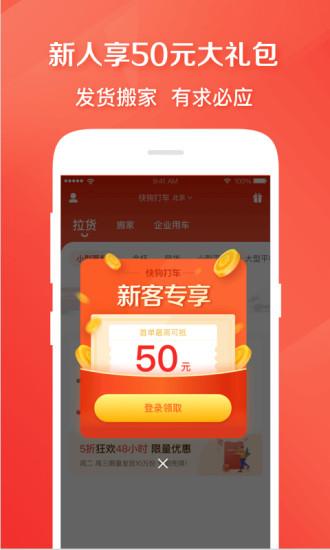 快狗打车软件下载,快狗打车,出行app,打车app