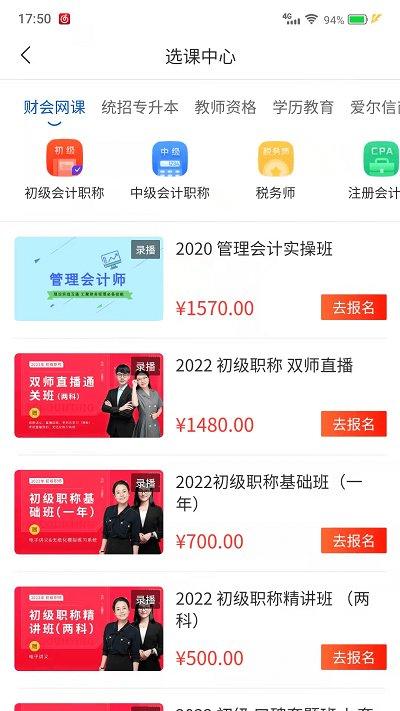 爱尔信网校app(又名爱尔信极速版)下载,网校app,教育app,爱尔信网校
