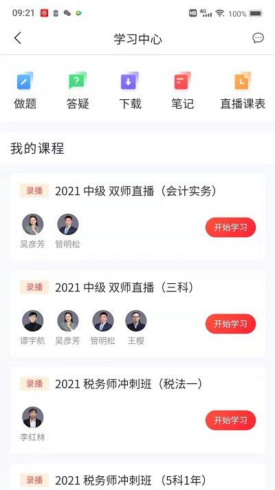 爱尔信网校app(又名爱尔信极速版)下载,网校app,教育app,爱尔信网校