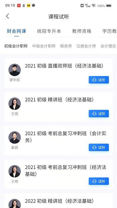 爱尔信网校app(又名爱尔信极速版)下载,网校app,教育app,爱尔信网校