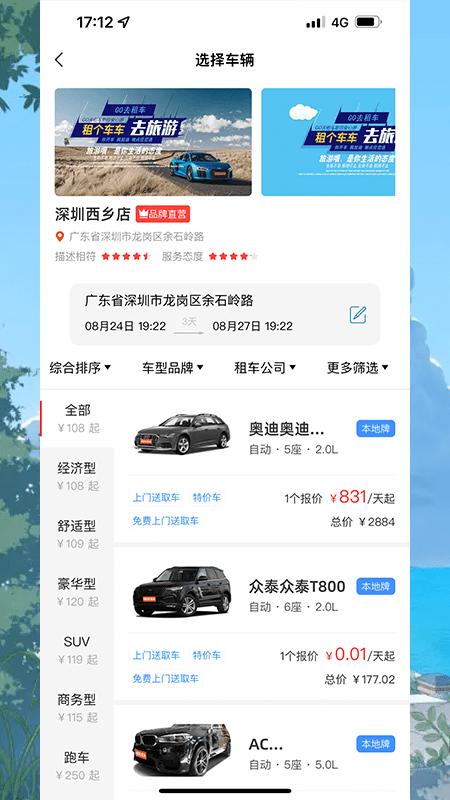 go去租车平台官方版下载,go去租车,租车app,出行app