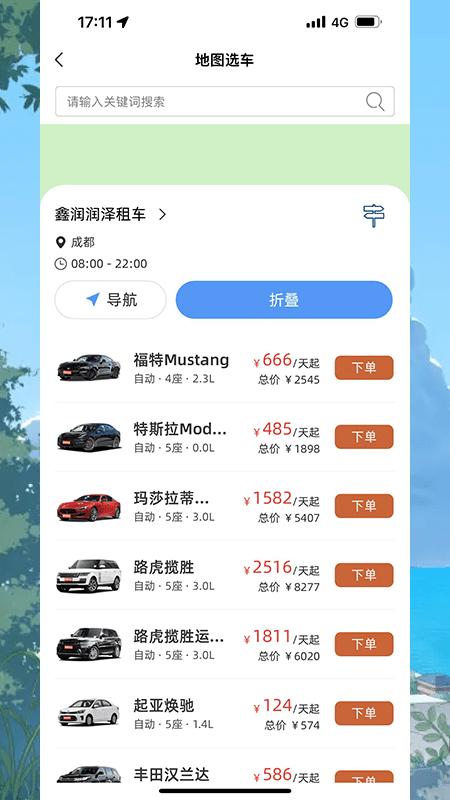 go去租车平台官方版下载,go去租车,租车app,出行app