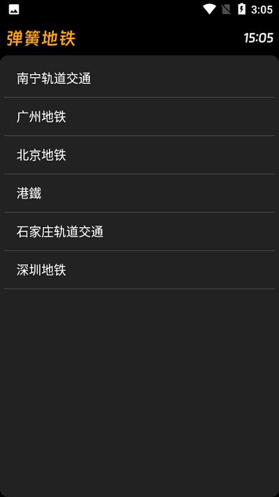 弹簧地铁app最新版下载,弹簧地铁,线路查询app,地铁app