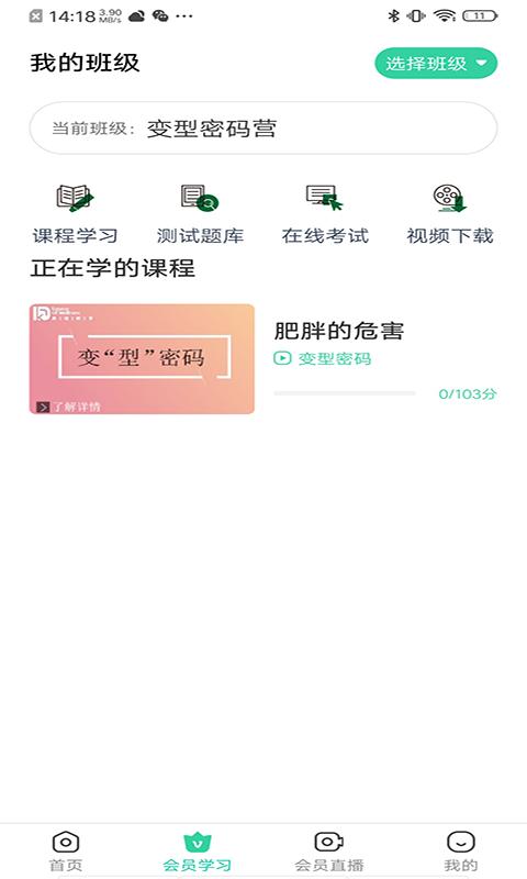 康道学院手机版下载,康道学院,知识app,培训app