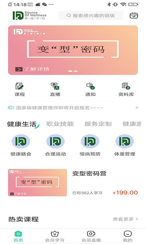 康道学院手机版下载,康道学院,知识app,培训app