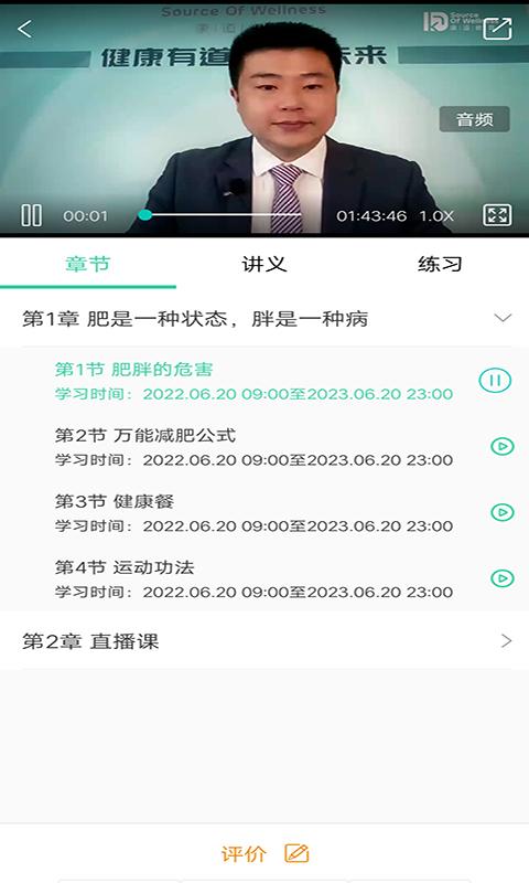 康道学院手机版下载,康道学院,知识app,培训app