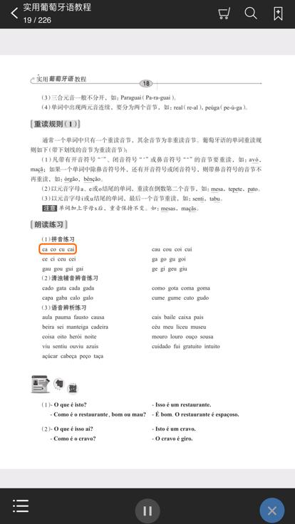 实用葡萄牙语教程app下载,实用葡萄牙语教程,葡萄牙语app,学习app