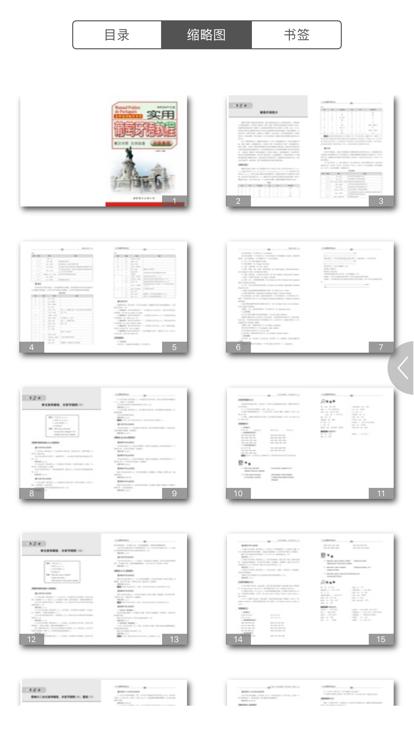 实用葡萄牙语教程app下载,实用葡萄牙语教程,葡萄牙语app,学习app