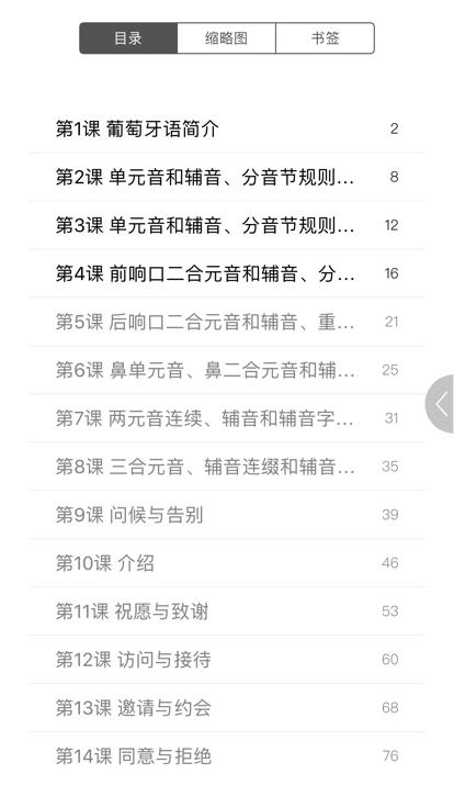 实用葡萄牙语教程app下载,实用葡萄牙语教程,葡萄牙语app,学习app