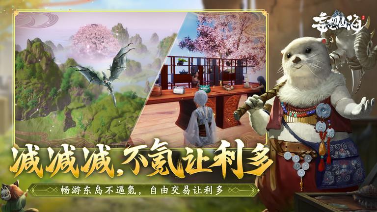 妄想山海vivo手机版下载,山海经游戏,vivo游戏,妄想山海