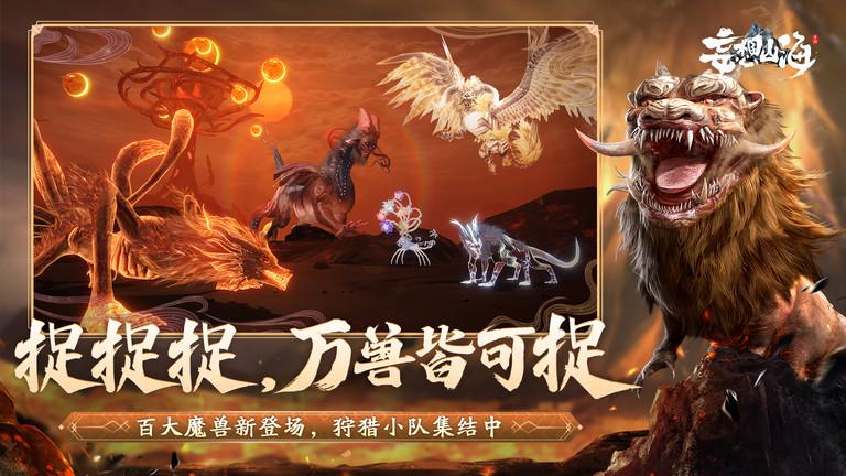 妄想山海vivo手机版下载,山海经游戏,vivo游戏,妄想山海