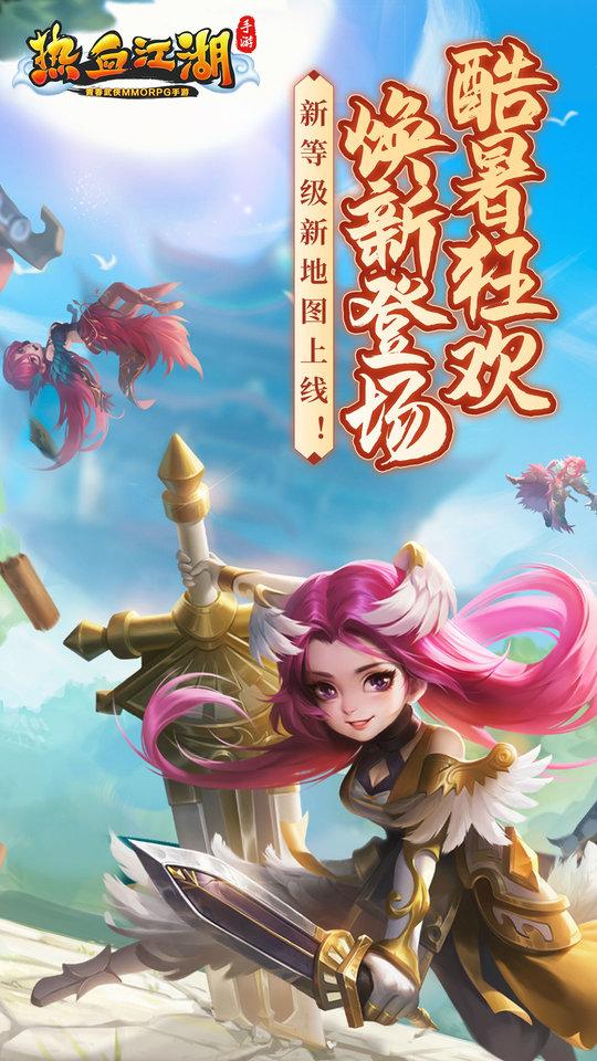 热血江湖渠道版下载,武侠手游,动作手游,RPG手游,热血江湖