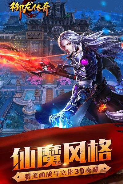御龙传奇冰川网络手游下载,御龙传奇,仙魔手游,对战手游