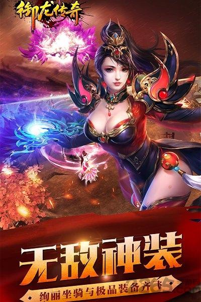 御龙传奇冰川网络手游下载,御龙传奇,仙魔手游,对战手游