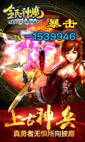 九游全民神魔最新版下载,全民神魔,修仙手游,修真手游