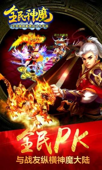 九游全民神魔最新版下载,全民神魔,修仙手游,修真手游