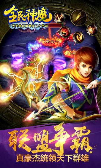 九游全民神魔最新版下载,全民神魔,修仙手游,修真手游
