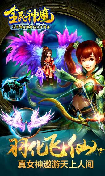 九游全民神魔最新版下载,全民神魔,修仙手游,修真手游