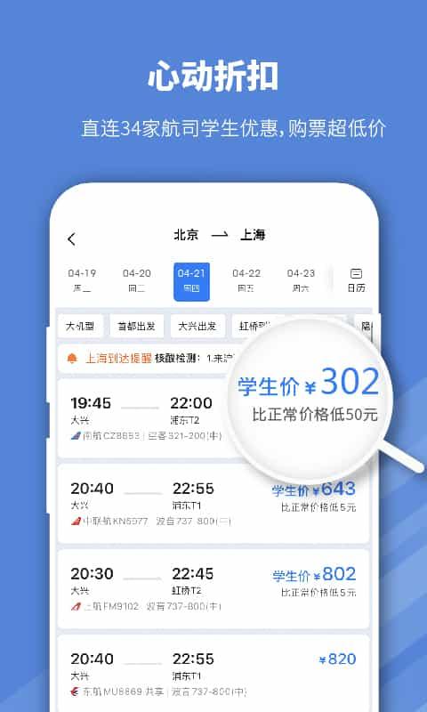 早鸟学生机票app下载,早鸟学生机票,机票app