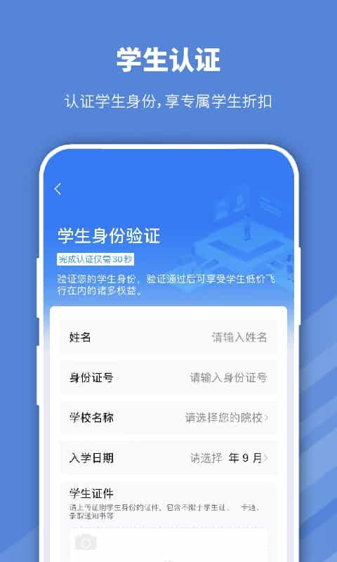 早鸟学生机票app下载,早鸟学生机票,机票app
