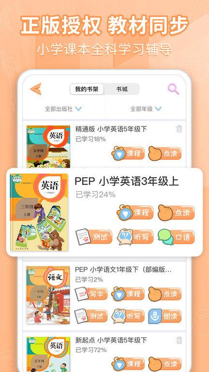 好爸爸学习机官方版下载,好爸爸,点读机app,学习机app