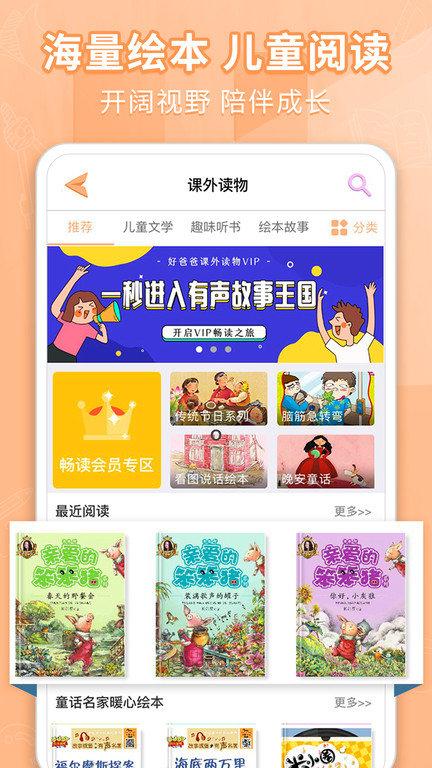 好爸爸学习机官方版下载,好爸爸,点读机app,学习机app