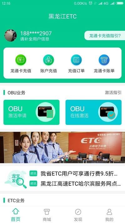 黑龙江etc龙通卡手机版(黑龙江省etc)下载,黑龙江etc,黑龙江app,etcapp