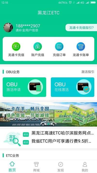 黑龙江etc龙通卡手机版(黑龙江省etc)下载,黑龙江etc,黑龙江app,etcapp