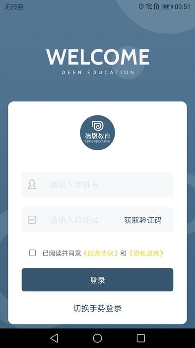德恩教育app下载,教育app,德恩教育