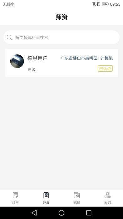 德恩教育app下载,教育app,德恩教育
