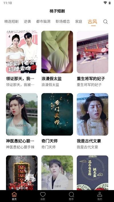 桃子短剧小视频下载,桃子短剧,短剧app,视频app