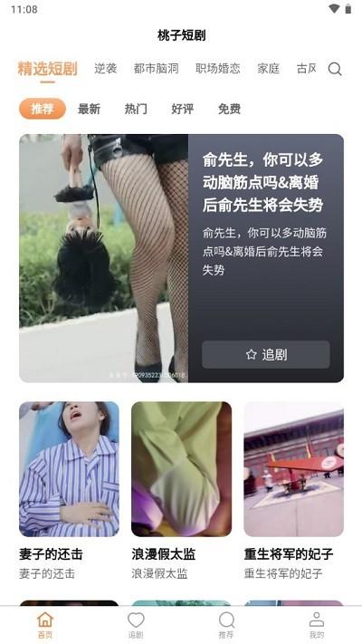 桃子短剧小视频下载,桃子短剧,短剧app,视频app