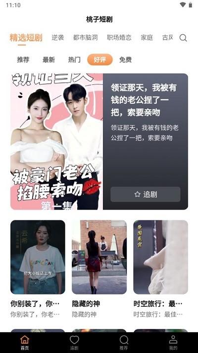 桃子短剧小视频下载,桃子短剧,短剧app,视频app