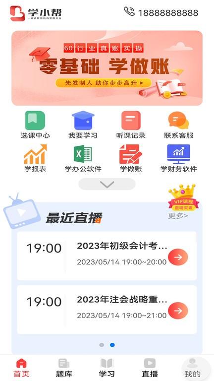 学小帮app官方版下载,学小帮,搜题app,学习app