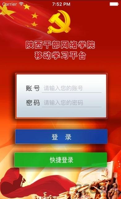 陕西干部网络学院手机版下载,陕西干部网络学院,网络学院app