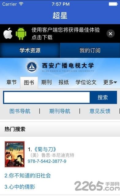 陕西干部网络学院手机版下载,陕西干部网络学院,网络学院app
