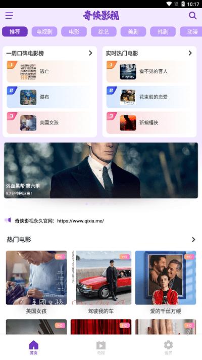 奇侠影视app官方正版下载,奇侠影视,影视app,播放器app