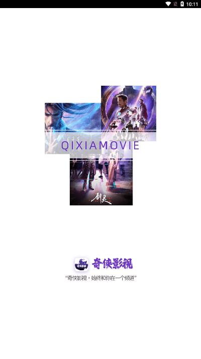 奇侠影视app官方正版下载,奇侠影视,影视app,播放器app