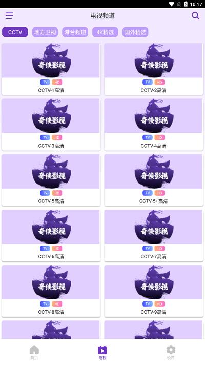 奇侠影视app官方正版下载,奇侠影视,影视app,播放器app