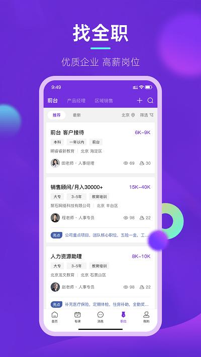 垚途直聘app下载,垚途直聘,找工作app,招聘app