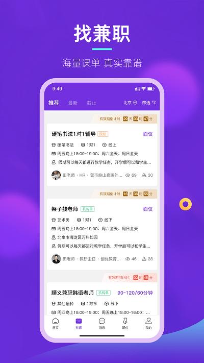 垚途直聘app下载,垚途直聘,找工作app,招聘app