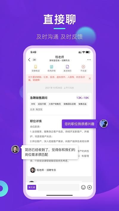 垚途直聘app下载,垚途直聘,找工作app,招聘app
