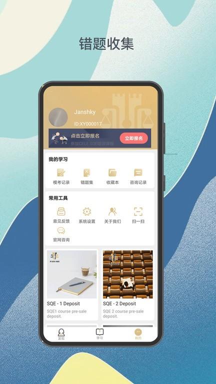 涉外律考app下载,涉外律考,律师app,学习app