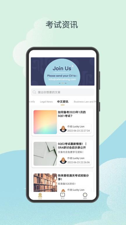 涉外律考app下载,涉外律考,律师app,学习app