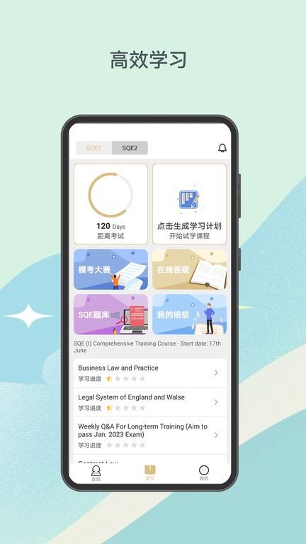 涉外律考app下载,涉外律考,律师app,学习app