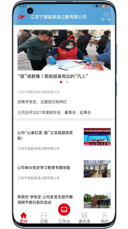 宁靖盐官方版下载,宁靖盐,办公app,高速app