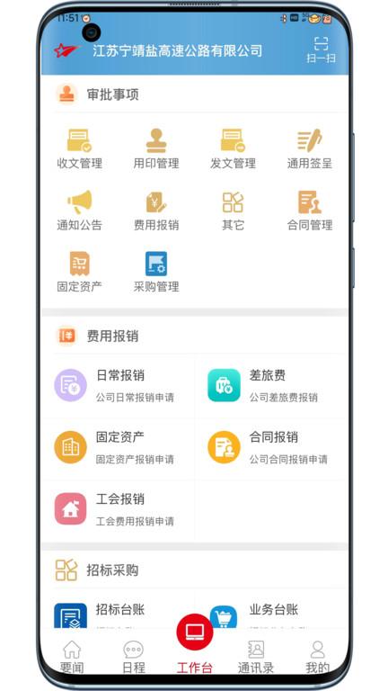 宁靖盐官方版下载,宁靖盐,办公app,高速app