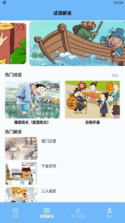 成语大智慧者手机版下载,成语大智慧者,成语app