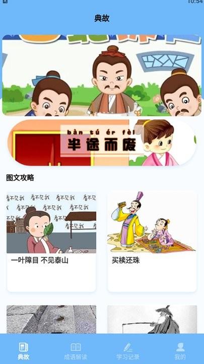 成语大智慧者手机版下载,成语大智慧者,成语app