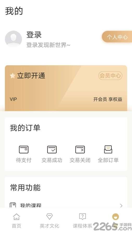英才云课堂客户端下载,英才云课堂,课堂app,教学app